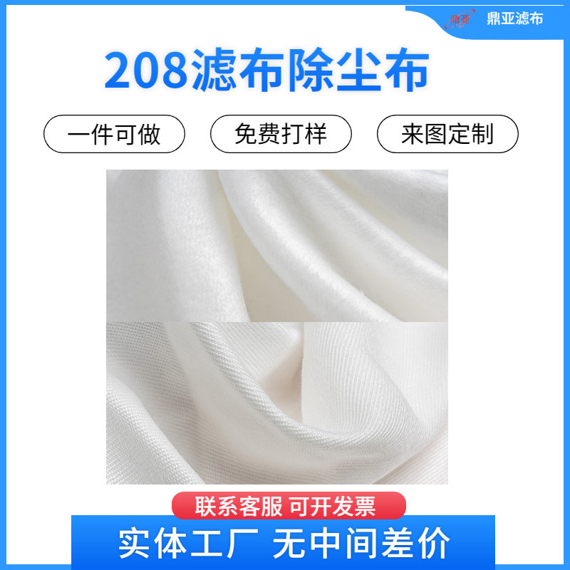 過濾袋除塵濾袋滌綸208濾布防塵布袋工業(yè)耐高溫粉塵伸縮袋油袋